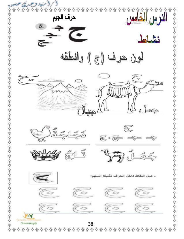 كلمات تنتهي بحرف ج , بدون حضانه علمى طفلك بسهولة