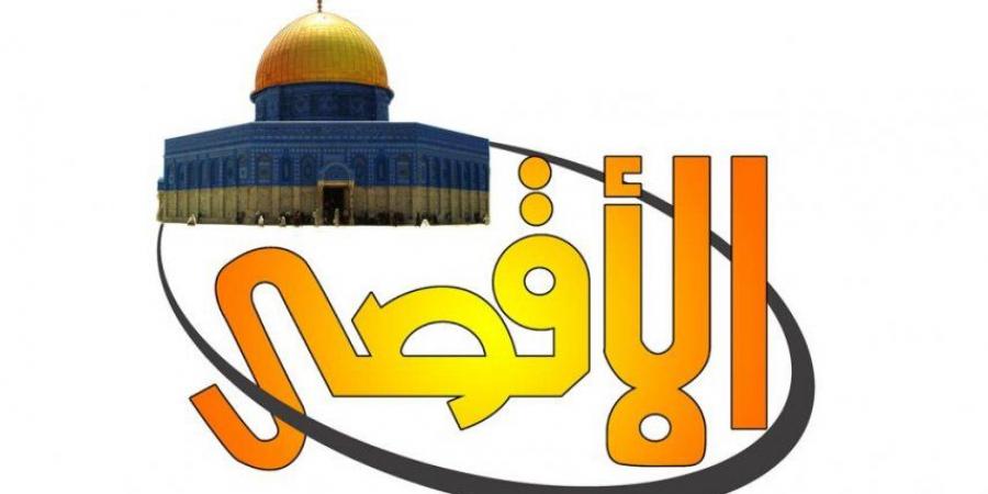 تردد قناة الاقصى الفضائية الجديد - شاهد القناه الخاصه بالاخبار الفلسطينيه 798 3