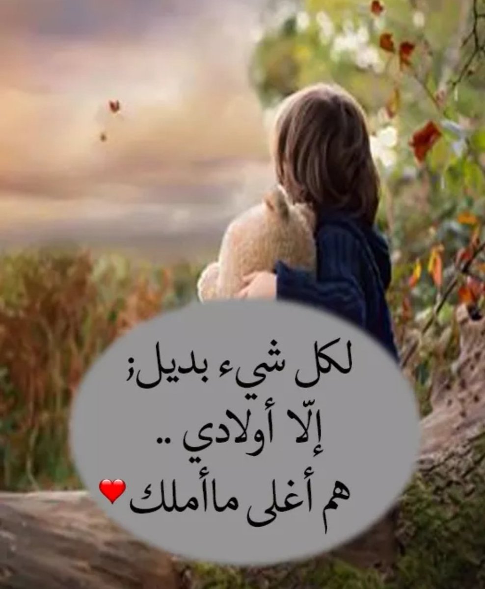 شعر في مدح الابن-ممكن نتعرف على اشعار جديده 3654 4