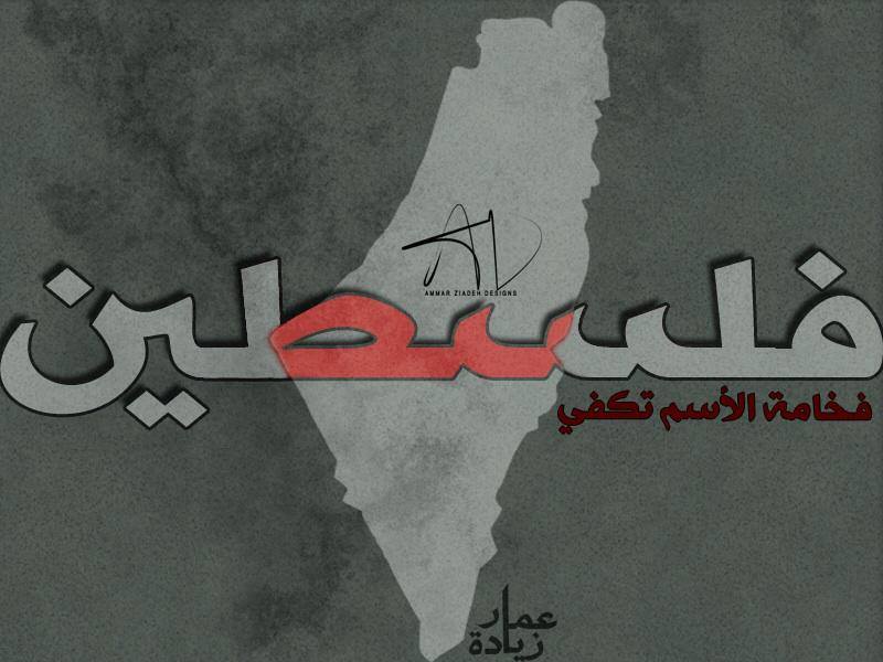 معنى اسم فلسطين - هيا كانت اجمل البلاد 3709