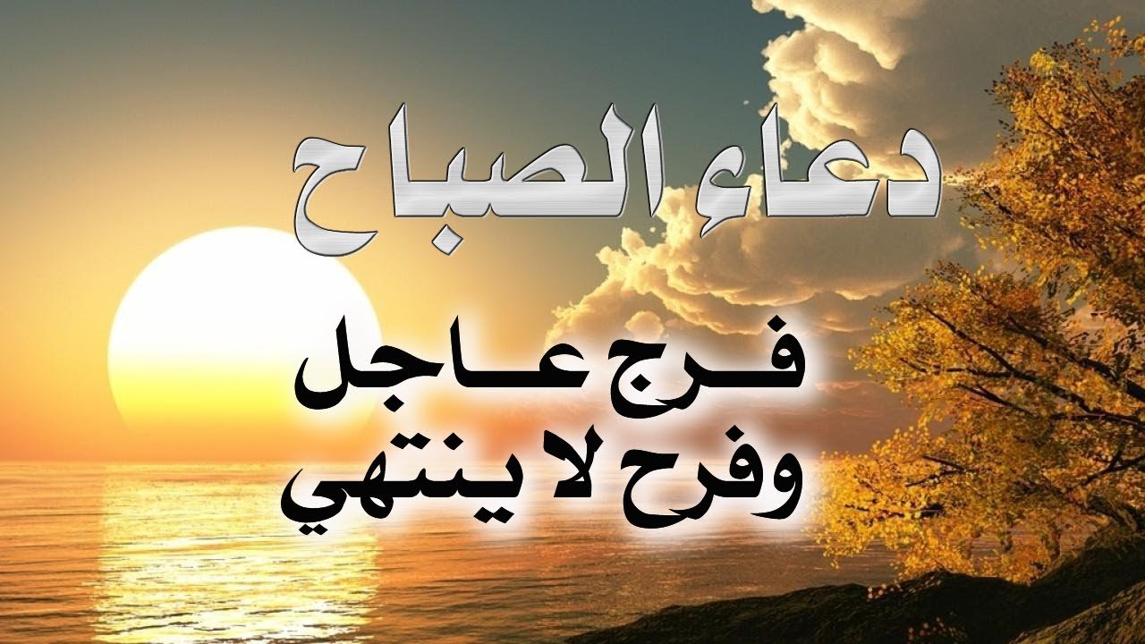 صور عن ادعية الصباح- كلام صباحي وادعيه تفتح النفس 43652 6