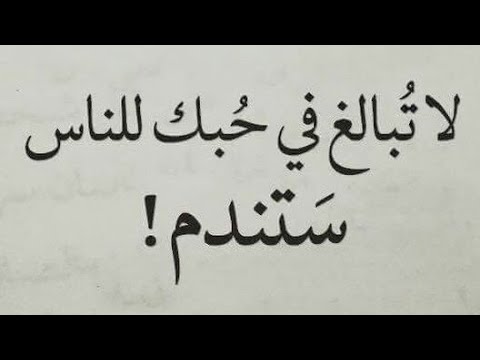 حكم عن الغدر والنفاق - اوحش احساس له حكم تطيب النفس 904 1