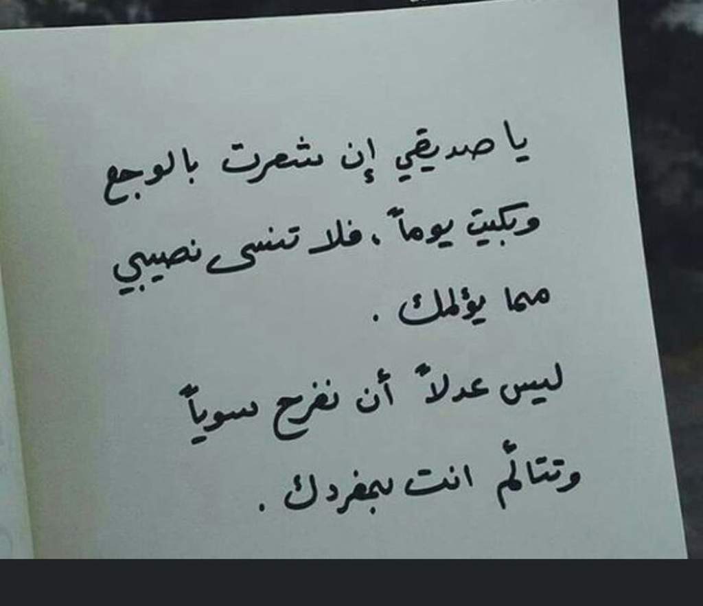 شعر عن الاصحاب الخائنين 4695 4