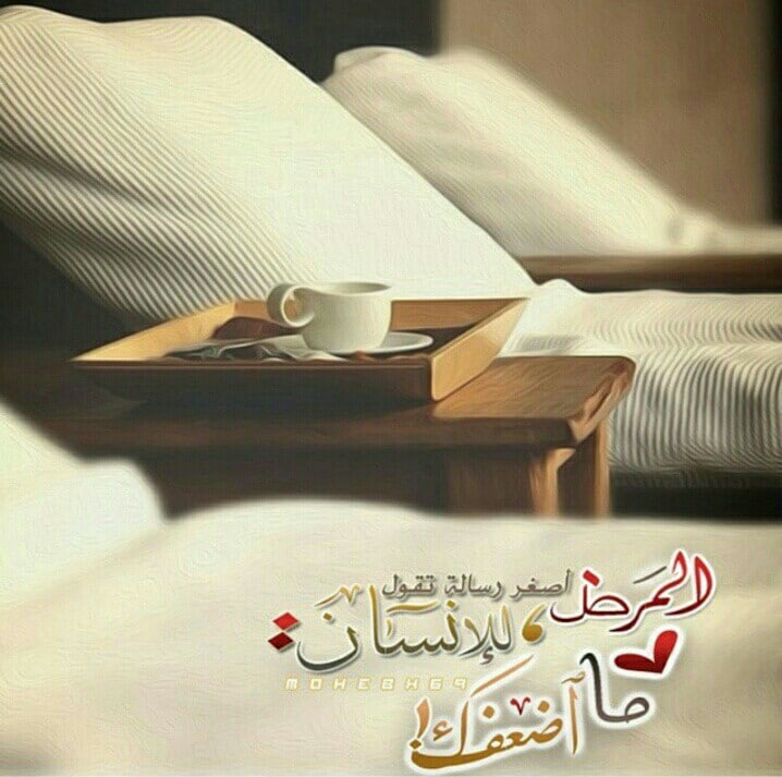 كلمات محفزه لمرضى السرطان - كلام يخفف الام السرطان 2607 4