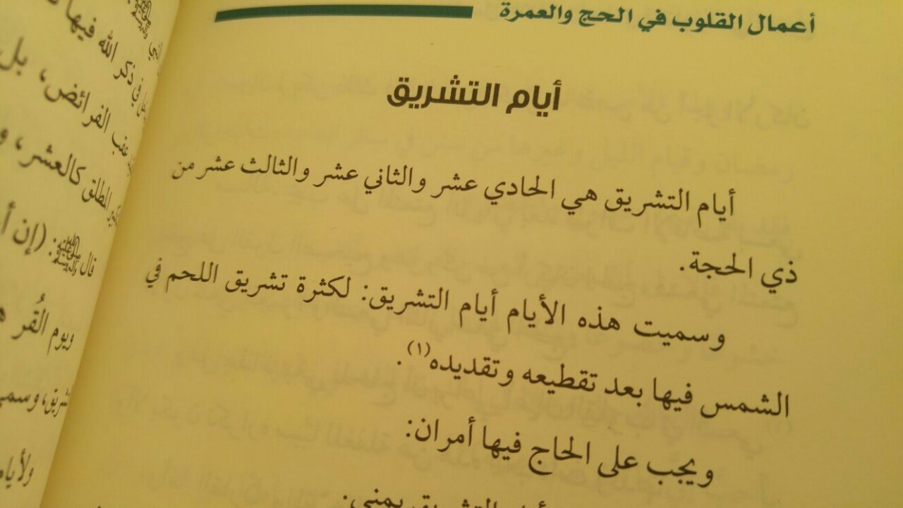 ما معنى ايام التشريق - تعرفه ولكن لا تعرف اسمه 3560 2