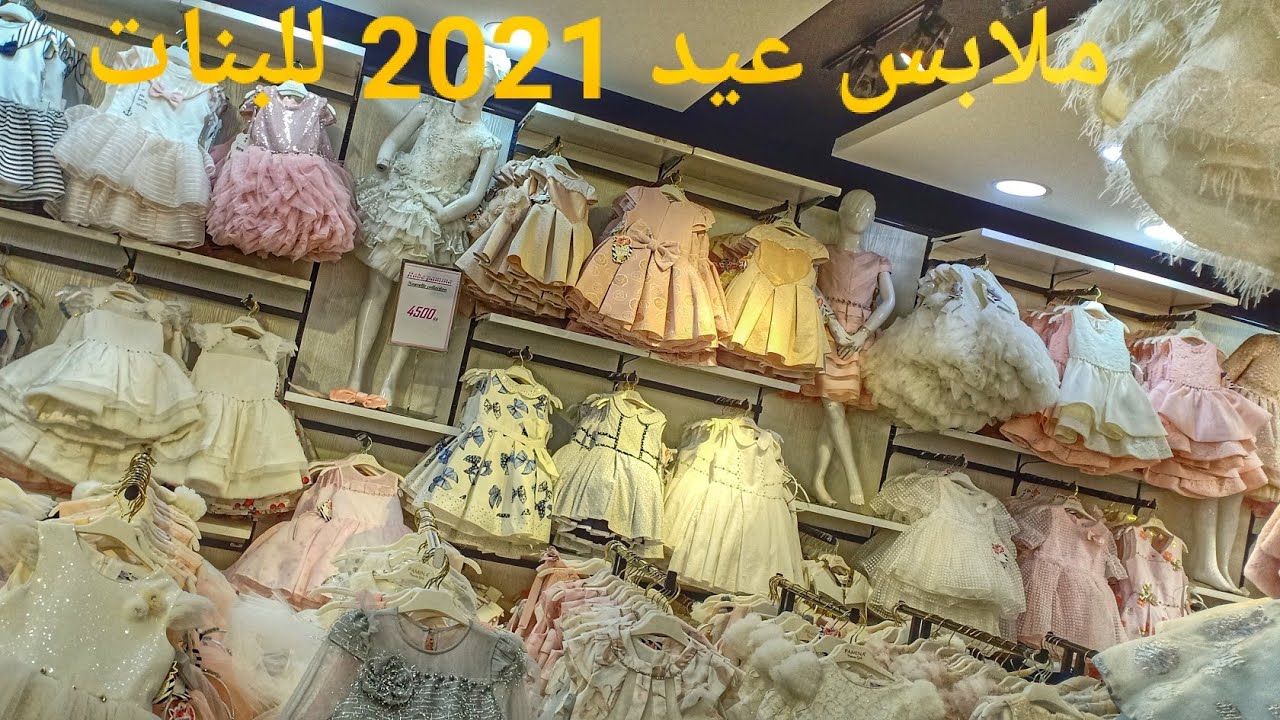 ملابس عيد 2021- موضة ٢٠٢١ فخمة 43326 4