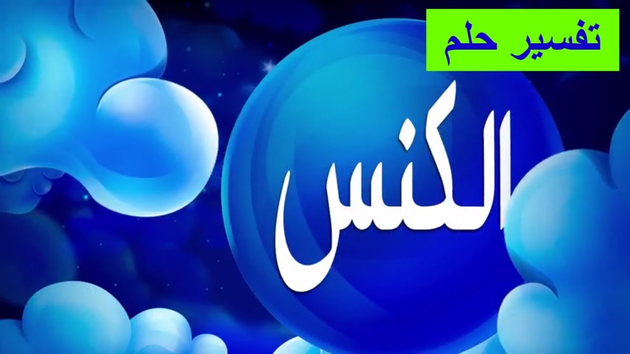 كنس السلم في المنام - لا تقلقوا من كنس السلم في الحلم فالخير قادم 3415 1