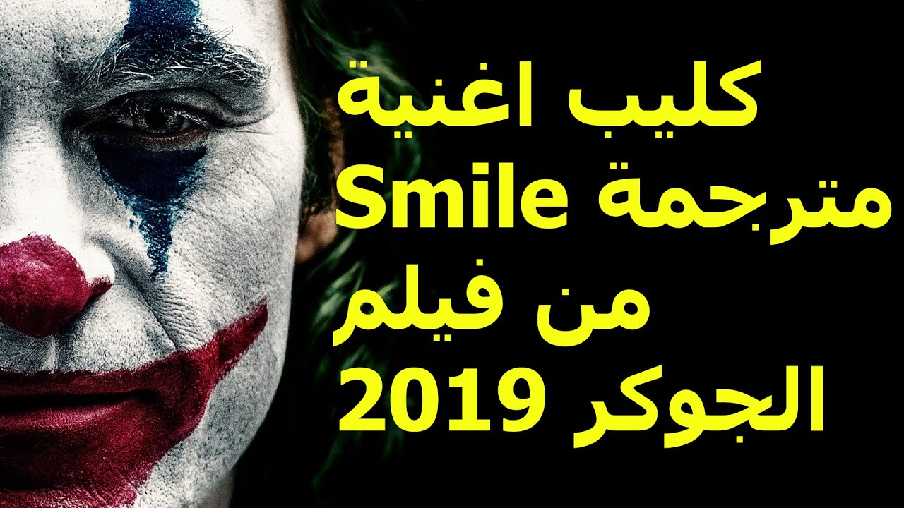 اغنية smile كلمات , نجم الجيل