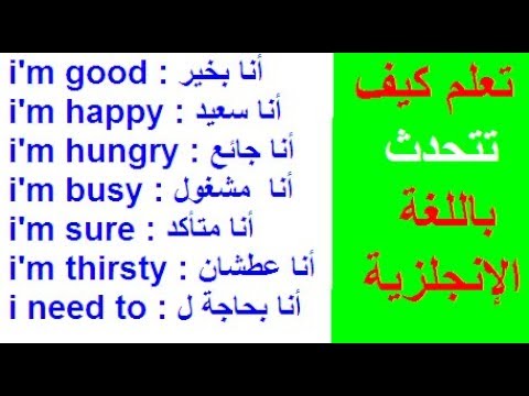 طريقة سهلة لتعلم اللغة الانجليزية - خطوات لتسهيل تعلم اللغه الانجليزيه 2272 3