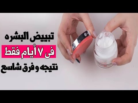 كريم يبيض الوجه - اروع انواع الكريمات 230 3