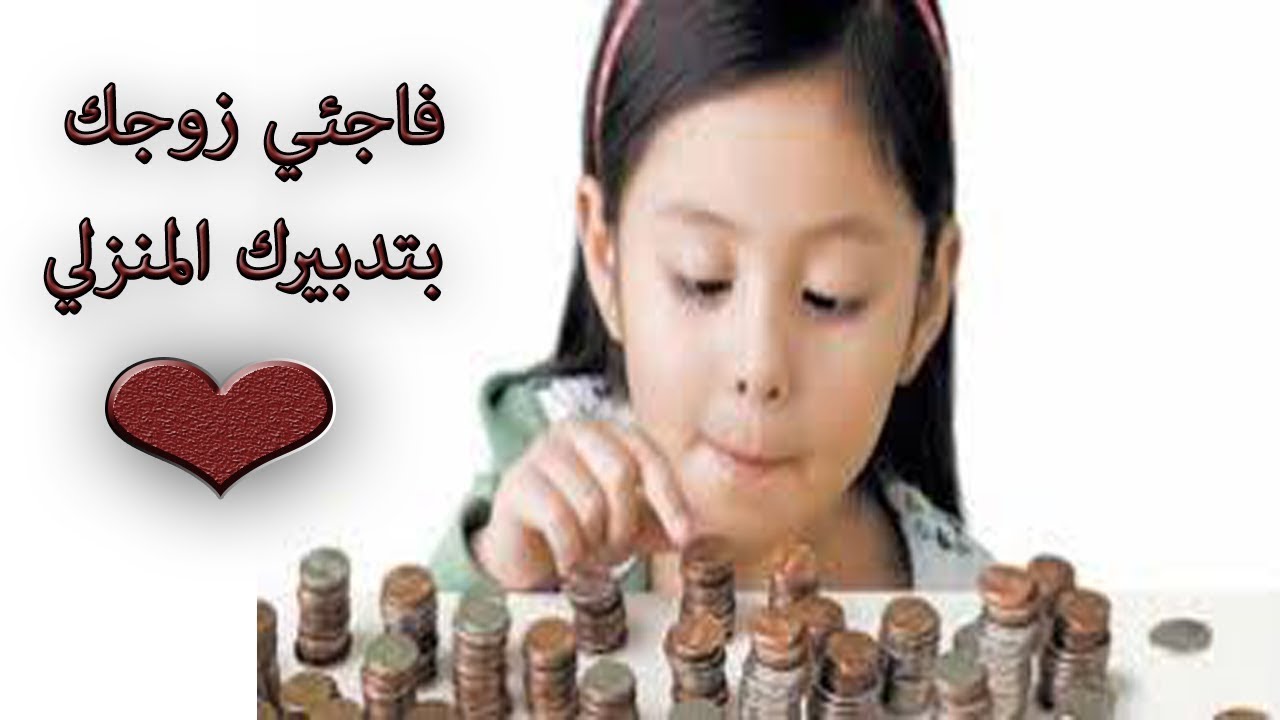 تنظيم ميزانية البيت 6459