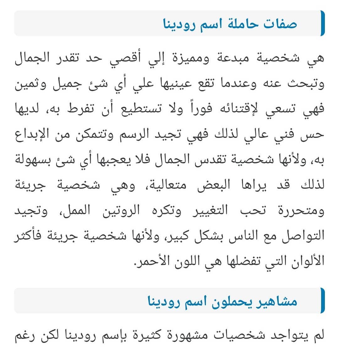 معنى اسم رودينا في اللغة العربية - احلى واجمل الاسماء 6488 9