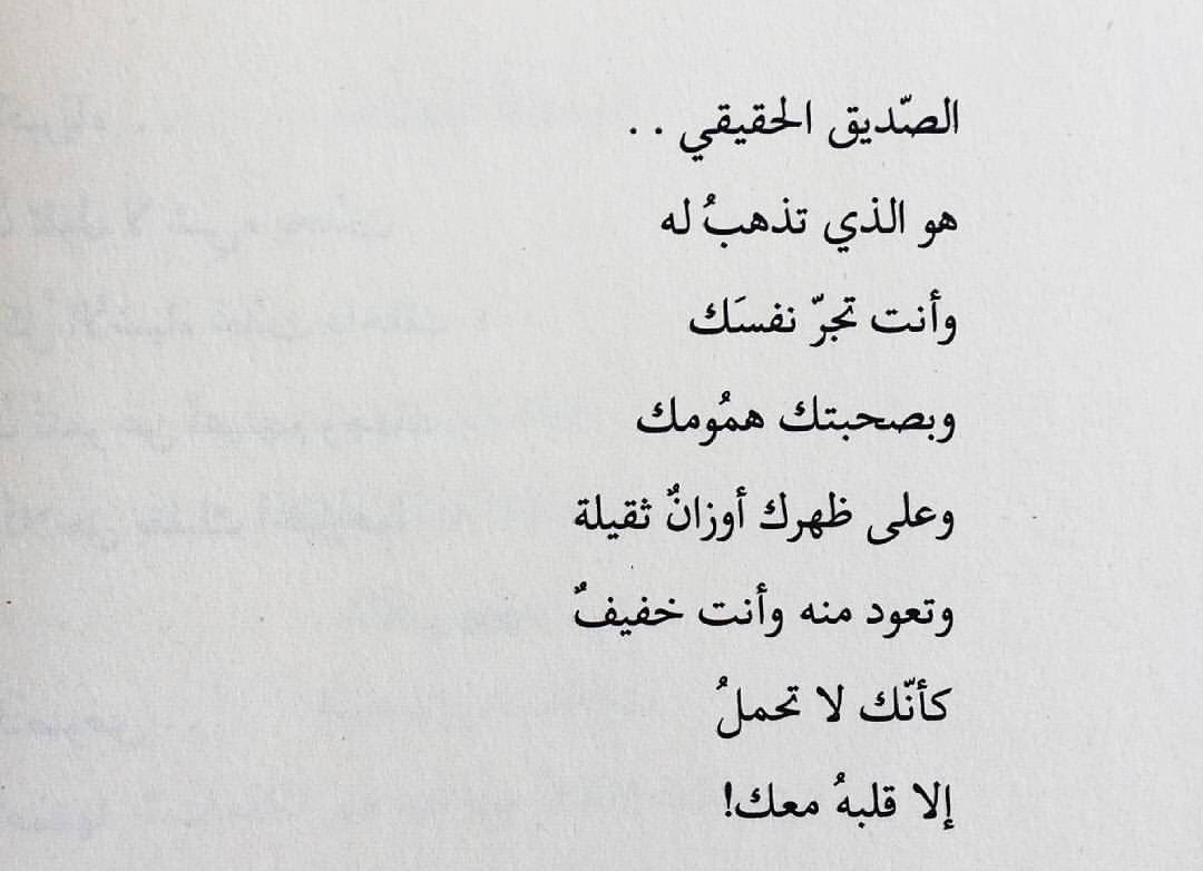 شعر عن الاصحاب الخائنين 4695 6