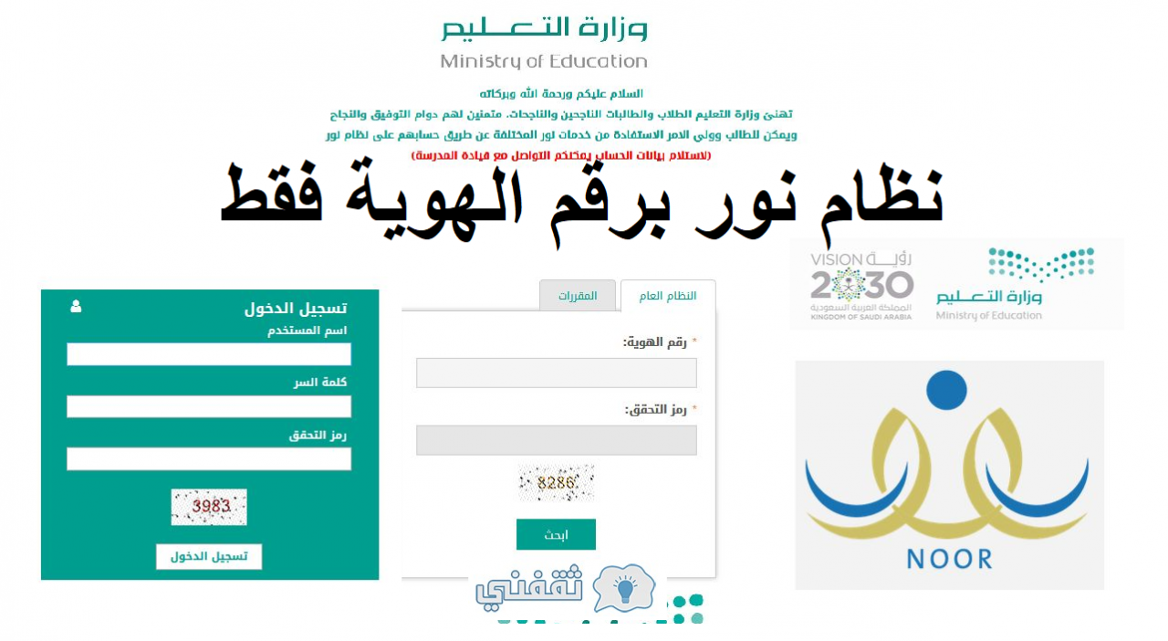 كيف اطلع النتائج من نظام نور برقم الهويه 1442 - طريقة سهله لمعرفة نتيجة نظام نور 43394 1