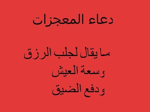 دعاء لتحقيق المراد , اجمل الدعاء لطلب ما نريد