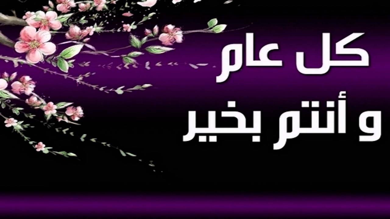 جرب كده المسجات حتغير مود الحبيب لتهنءه بالعام الجديد , مسجات كل عام وانت بخير