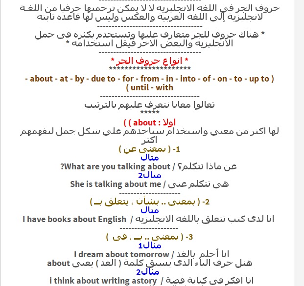 ما هي حروف الجر في اللغة الانجليزية alsalaman
