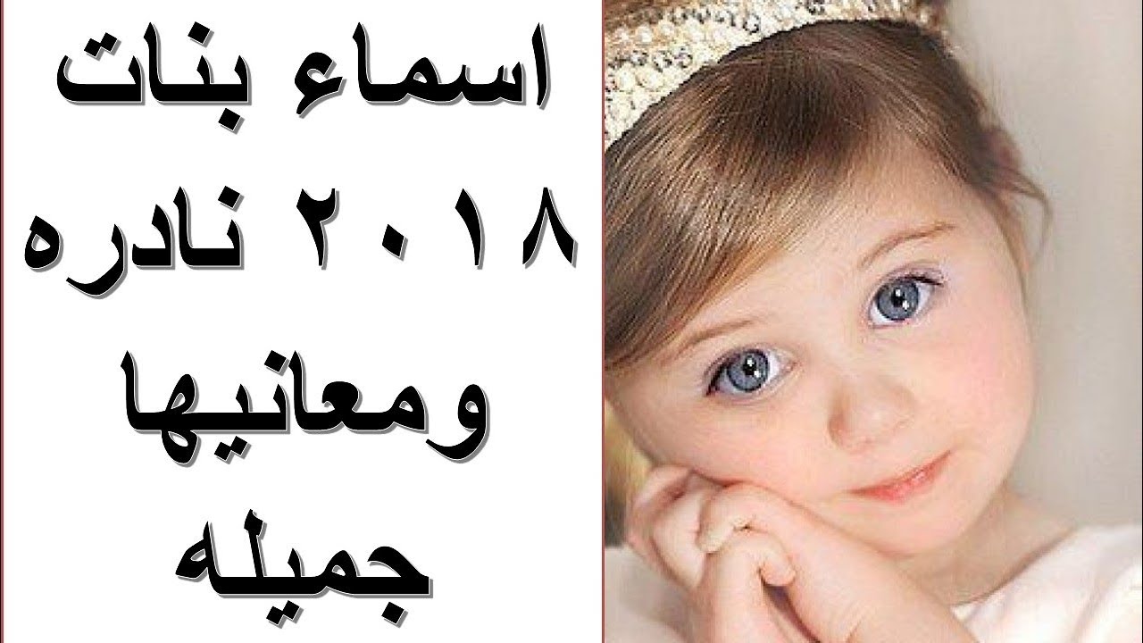 اسماء بنات عربية نادرة , اجمل اسماء البنوتات التى تكون نادره احلام