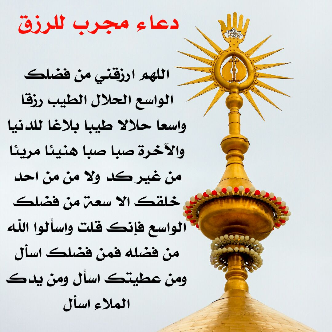 دعاء الرزق المال