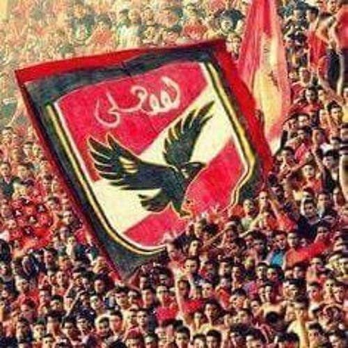 اغنية التراس اهلاوي , نادي كبير وعظيم الاهلي